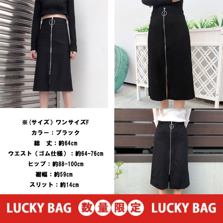 福袋 中身が見える レディース 服セット ハッピーバッグ 秋冬 春夏