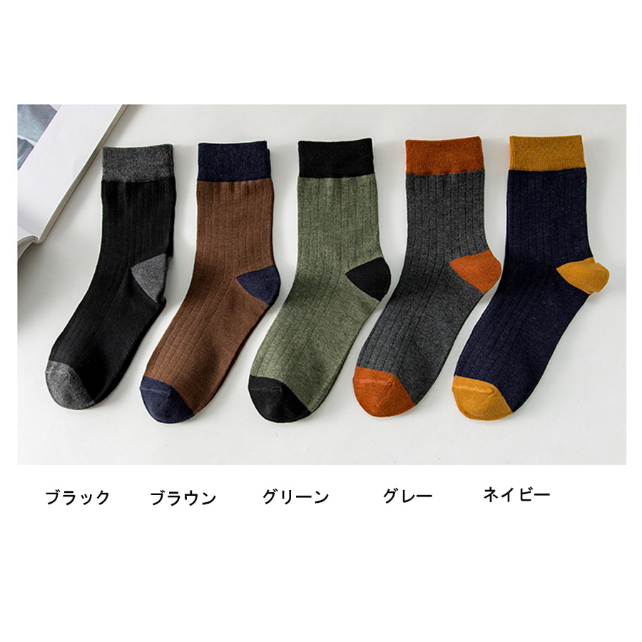 靴下 メンズ バイカラー ソックス メンズ靴下 23〜27cm メンズソックス