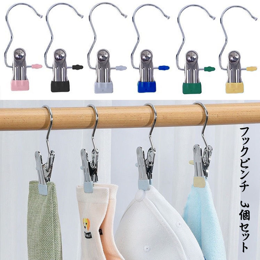 大人気!まとめ一覧 ピンチ フック 3個セット 室内 物干し 洗濯ばさみ 洗濯バサミ 物干しハンガー・物干しラック
