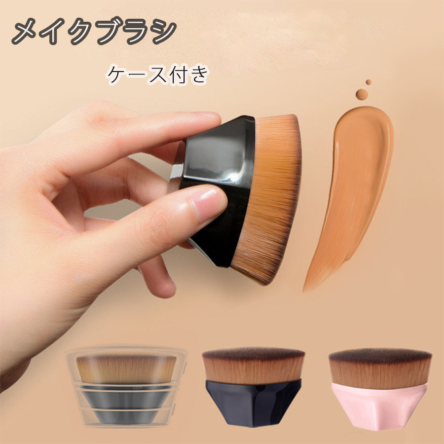 メイクブラシ フェイスブラシ 携帯用 チークブラシ 専用ケース付き