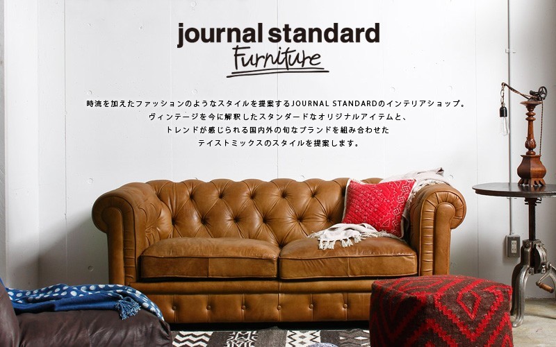 journal standard Furnitureジャーナルスタンダードファニチャー RODEZ 