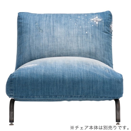ジャーナルスタンダードファニチャー　RODEZ CHAIR用カバー　デニム ジャーナルスタンダードファニチャー / journal standard