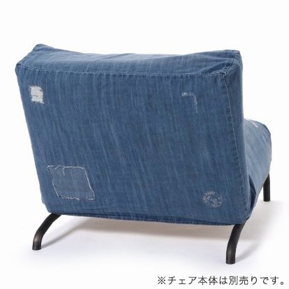 ジャーナルスタンダードファニチャー　RODEZ CHAIR用カバー　デニム journal standard Furniture ジャーナルスタンダード