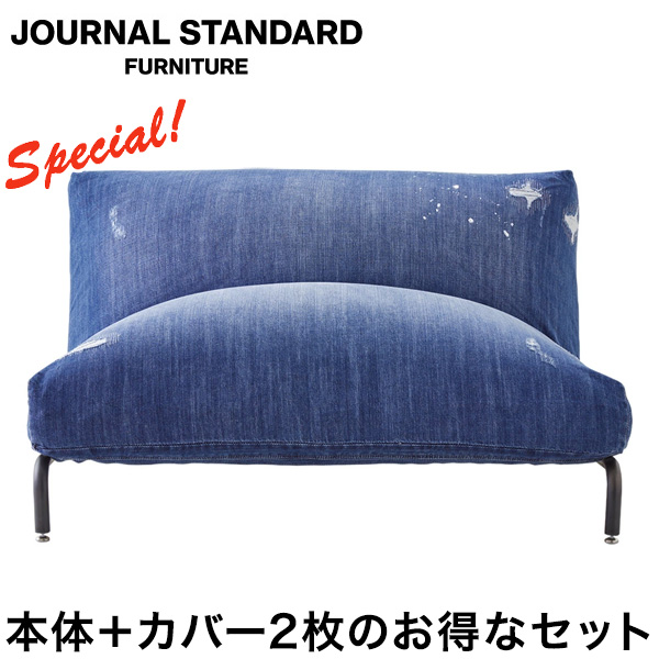 RODEZ CHAIR 1P＋カバー2枚セット JOURNAL STANDARD