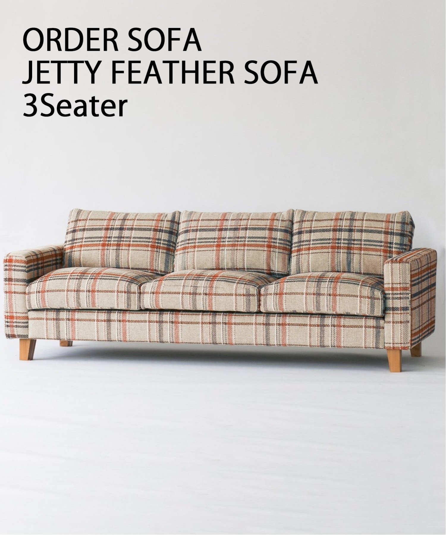 ACME Furniture アクメファニチャー JETTY feather SOFA 3SEATER AC-08 NA ジェティー フェザー ソファ  3人掛け ナチュラル(チェック)