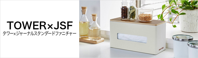 ジャーナルスタンタートファニチャー JSF 鉄製 収納ボックス テーブル ジャーナルスタンタートファニチャー JSF 鉄製 収納ボックス テーブル