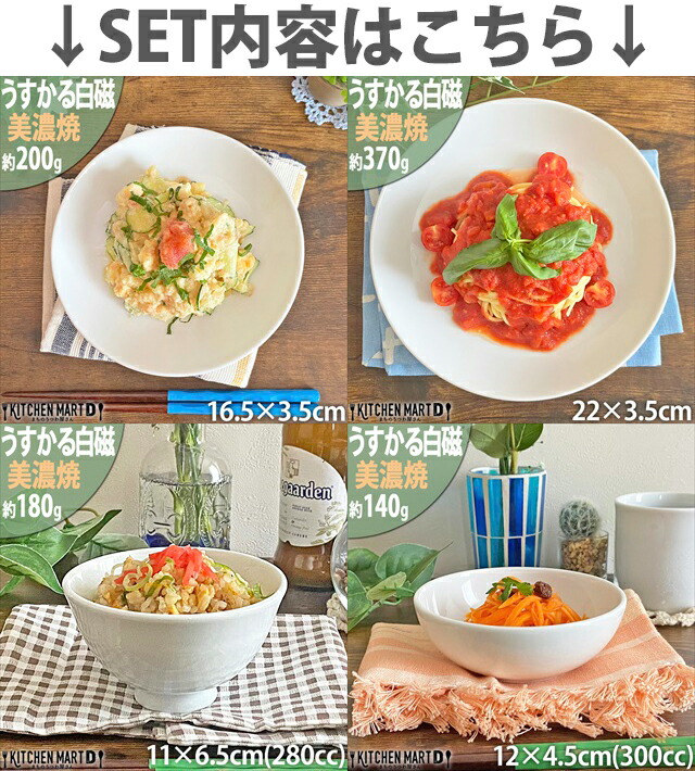 うすかる 白磁 美濃焼 4点×各4枚SET 新生活 4人家族 日本製 ホワイト