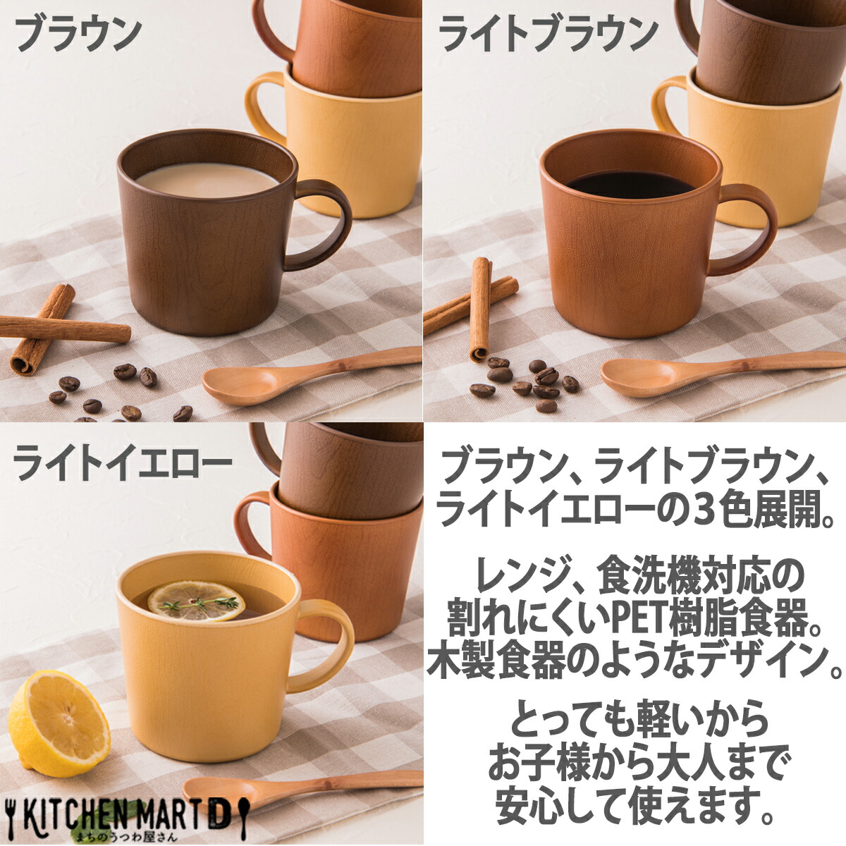 マグカップ 木目調 山中塗り PET樹脂 400cc 120g 【選べる3色】 日本製