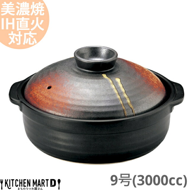 送料無料 IH対応 土鍋 美濃焼 明志野(あきしの) 団らん 9号 (3000cc 4-5人用) ih ステンレス板セット 日本製 国産 耐熱 直火対応  黒 茶色 おしゃれ : 15-51162079 : KitchenMartD まちのうつわ屋さん - 通販 - Yahoo!ショッピング