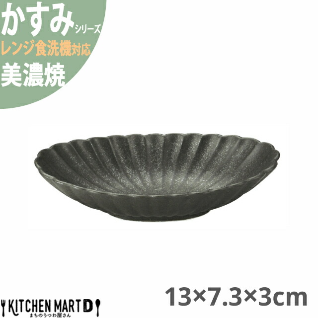 かすみ 黒 13×7.3×3cm 楕円皿 小 プレート 美濃焼 約70g 約100cc 日本製 和食器 黒い ブラック 丸 丸い 光洋陶器 レンジ対応 食洗器対応 ラッピング不可｜js-kikaku