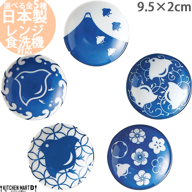 千鳥づくし 選べる5柄 9.5cm 丸 小皿 醤油皿 美濃焼 和食器