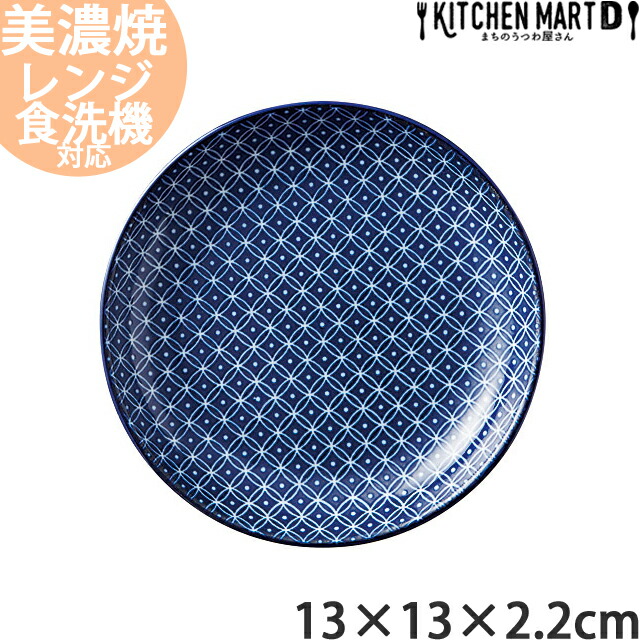 古青藍 藍七宝 13×2.2cm 丸皿 日本製 美濃焼 光洋陶器 業務用 食洗器対応 ラッピング不可｜js-kikaku