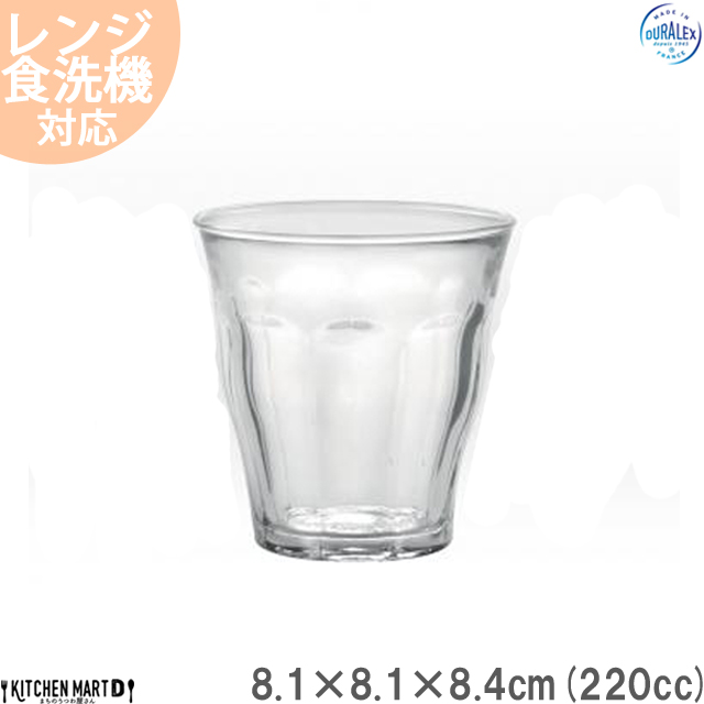 DURALEX製 ガラス コップ デュラレックス ピカルディクリア 220cc まちのうつわ屋さん｜js-kikaku