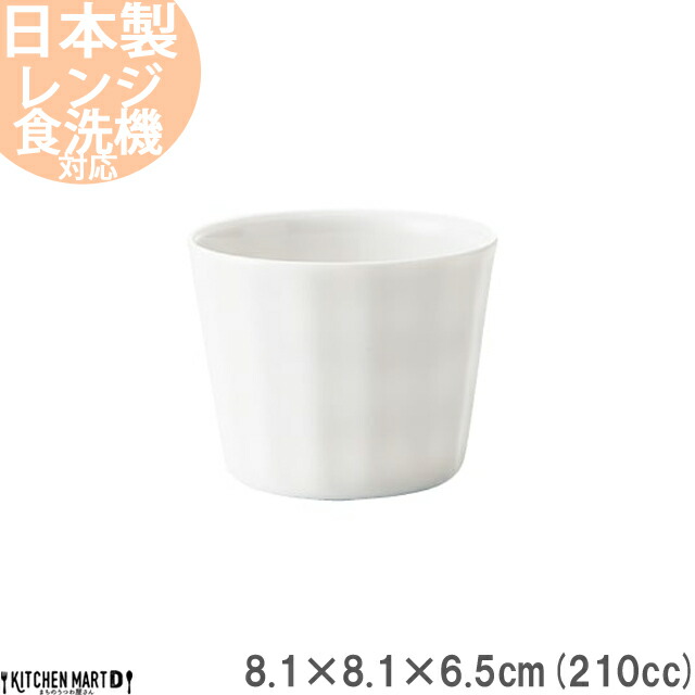 frill フリル フリーカップ 210cc 110g ホワイト 白 軽い 軽量 小鉢 デザートカップ カップ 食器 白磁 陶器 日本製 美濃焼 小田陶器 みずなみ焼 格子 チェック｜js-kikaku