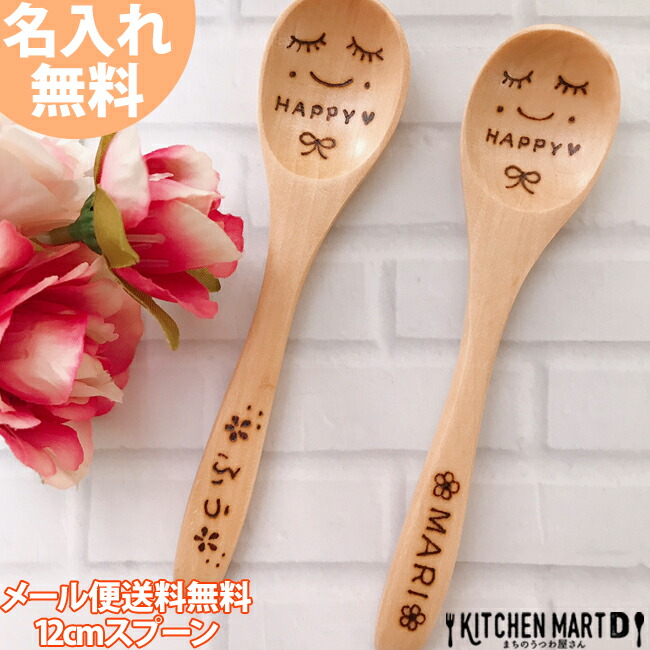 名入れ 木製 12cm スプーン Ｓ 単品メール便送料無料 ナチュラル ないれ 彫刻 焼き印 木 天然木 ギフト プレゼント 離乳食 お食い初め :  names-s-w : KitchenMartD まちのうつわ屋さん - 通販 - Yahoo!ショッピング