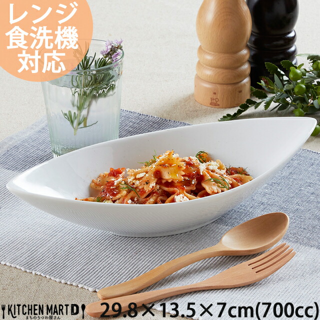 30cm ディープ カヌーボウル Ｌ 700cc ホワイト 舟形 カレー皿 パスタ皿 カフェ 白 白磁 食器 おしゃれ ポーセラーツ 業務用 陶器  ラッピング不可