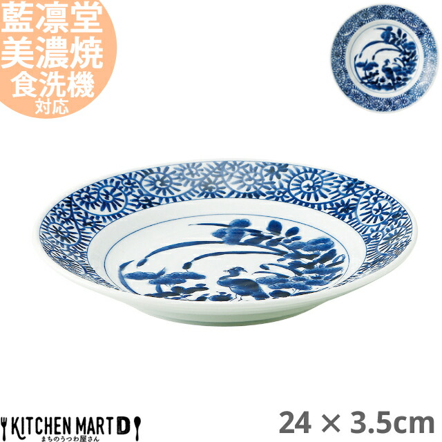 藍凛堂 花鳥唐草 RI80 丸皿 24×3.5cm 美濃焼 国産 日本製 約600g プレート パスタ皿 カレー皿 盛皿 刺身皿 天麩羅皿 深い  大きい おしゃれ 染め付け 青 陶器