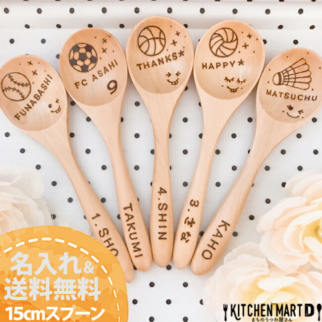 名入れ 木製 15cm スプーン Ｍ スポーツ柄 単品メール便送料無料 ナチュラル ないれ 彫刻 焼き印 木 天然木 カトラリー 卒業記念 部活 引退祝い チームグッズ｜js-kikaku