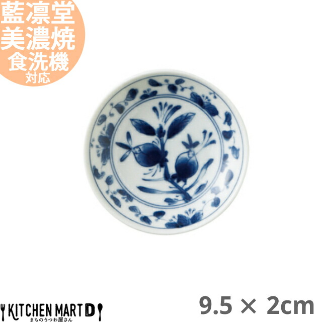 藍凛堂 染果実 ZO三〇皿 丸皿 9.5×2cm 美濃焼 国産 日本製 プレート 小皿 醤油皿 深い おしゃれ 染め付け 青 陶器 磁器 丸 丸型  食器 中華 : somzo30 : KitchenMartD まちのうつわ屋さん - 通販 - Yahoo!ショッピング