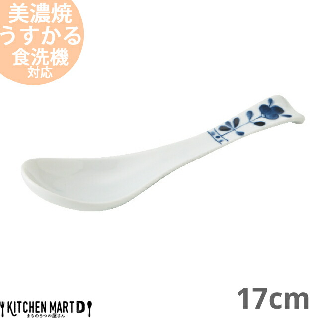 藍凛堂 うすかる 立花 UKレンゲ 17cm 美濃焼 国産 日本製 染め付け 青 軽い 軽量 陶器 磁器 食器 中華 和食 うどん ラーメン  チャーハン 蓮華