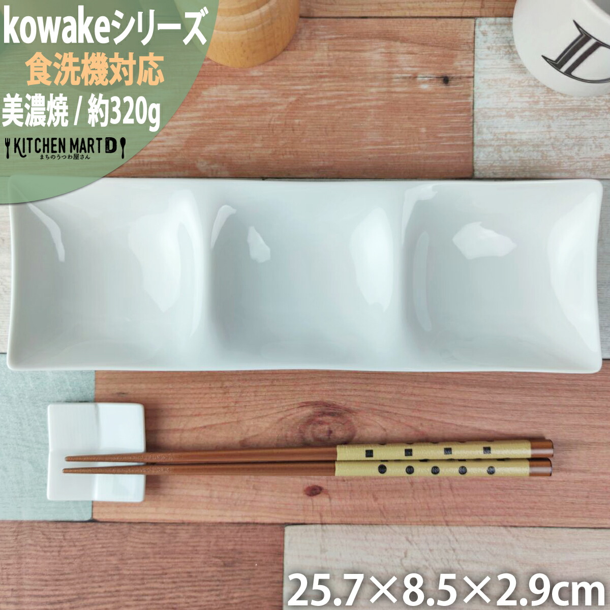 kowake RP  3 d؂M 25.8×8.5×2.9cm { Z d؂ M a_ aH [R I[hu oCLO 򖡎M O H  