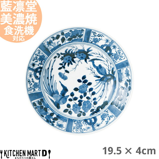 藍凛堂 間取花鳥 RIリム六〇 深皿 19.5×4cm 美濃焼 国産 日本製 プレート パスタ皿 カレー皿 盛皿 刺身皿 天麩羅皿 深い 大きい  おしゃれ : mkari60 : KitchenMartD まちのうつわ屋さん - 通販 - Yahoo!ショッピング