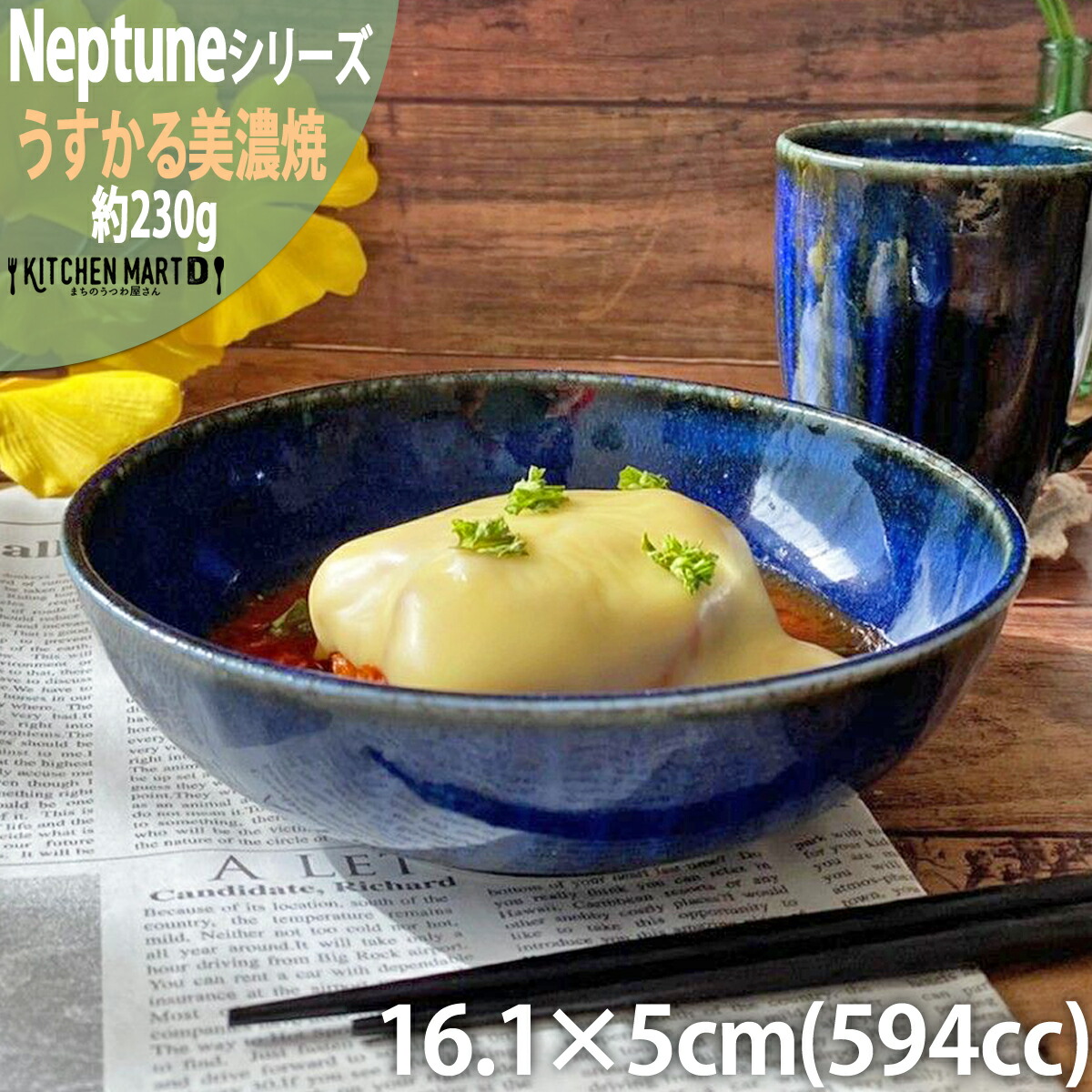 ネプチューン うすかる 16cm 丸 ボウル 590cc ネイビー インディゴ 丸 丸型 小鉢 美濃焼 日本製 陶器 軽量 軽い 食器 食洗機対応 ラッピング不可