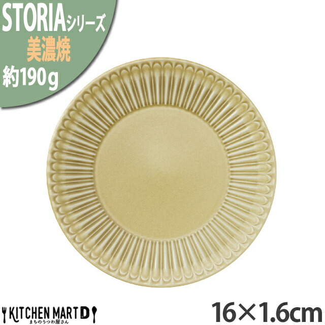 ストーリア リストーン 16×1.6cm 丸皿 プレート 美濃焼 ウィートイエロー ライトブラウン 黄色 約190g 日本製 ラウンド  丸 丸い 皿 食器 取皿 サラダ｜js-kikaku