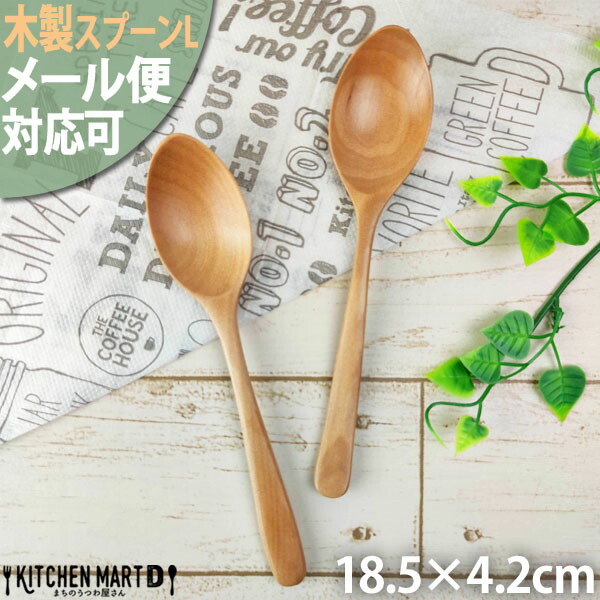 メール便対応可 木製 木 カレースプーン Ｌ 18cm ナチュラル ウッドバーニング 天然木 子供 子供用 spoon 木のスプーン まちのうつわ屋さん｜js-kikaku