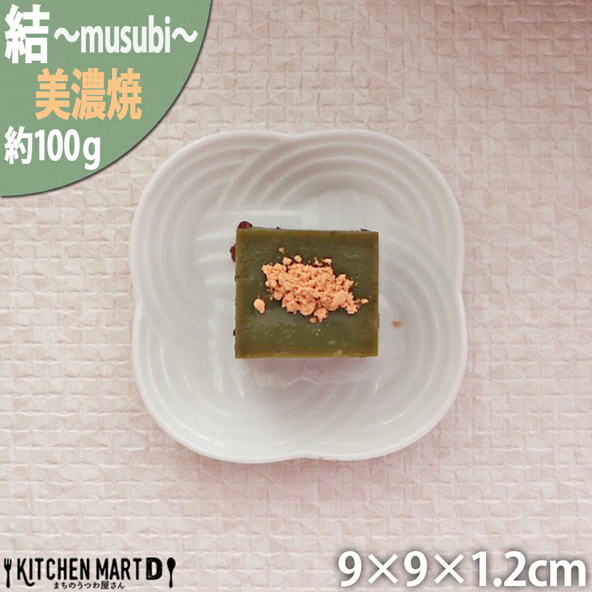結 プレート 豆皿 白 9cm 100g ホワイト 小皿 菓子皿 丸皿 皿 日本製 美濃焼 小田陶器 みずなみ焼 食洗器対応可 ラッピング不可