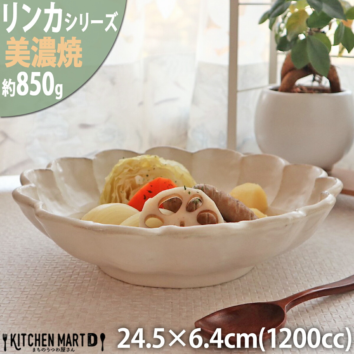 リンカ 白 24.5×6.4cm 丸 ボウル 美濃焼 和食器 カネコ小兵 約850g 1200cc 日本製 輪花 rinka ホワイト 白い 和風 丸 丸い 皿 食器  カレー皿 パスタ皿 サラダ｜js-kikaku