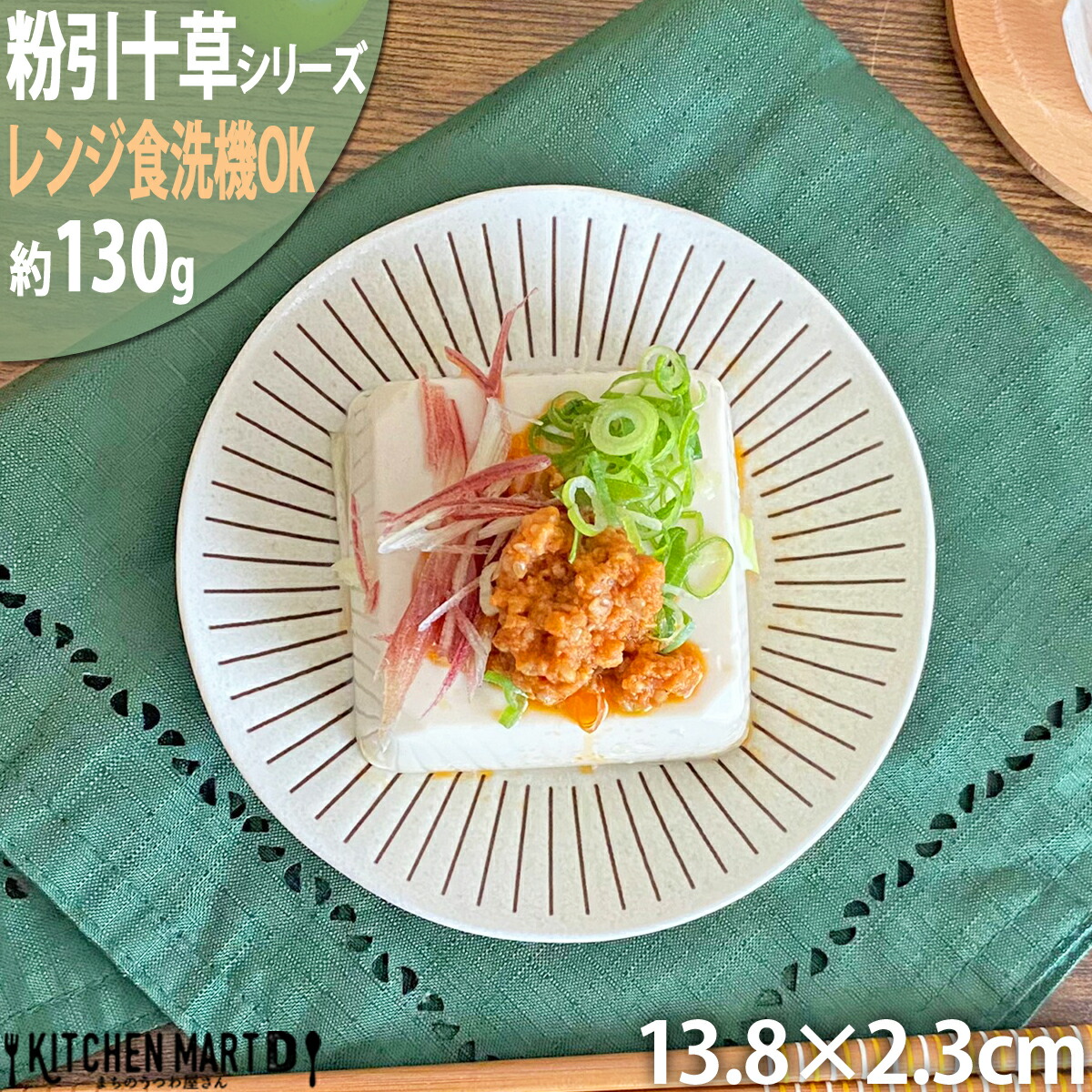 粉引十草 4.0皿 13.8×2.3cm 丸皿 美濃焼 130g 和食器 国産 日本製 陶器 丸型 プレート 小皿 取皿 取り分け皿 ケーキ皿 菓子皿 スイーツ 軽量 軽い 薬味皿｜js-kikaku