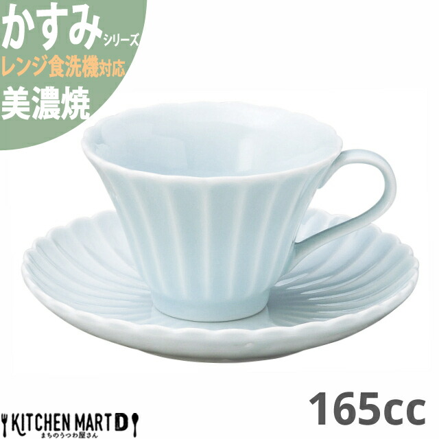 かすみ 青白 コーヒー カップ＆ソーサーセット 約165cc 美濃焼 約310g 日本製 和食器 青い 水色 光洋陶器 レンジ対応 食洗器対応 ラッピング不可｜js-kikaku