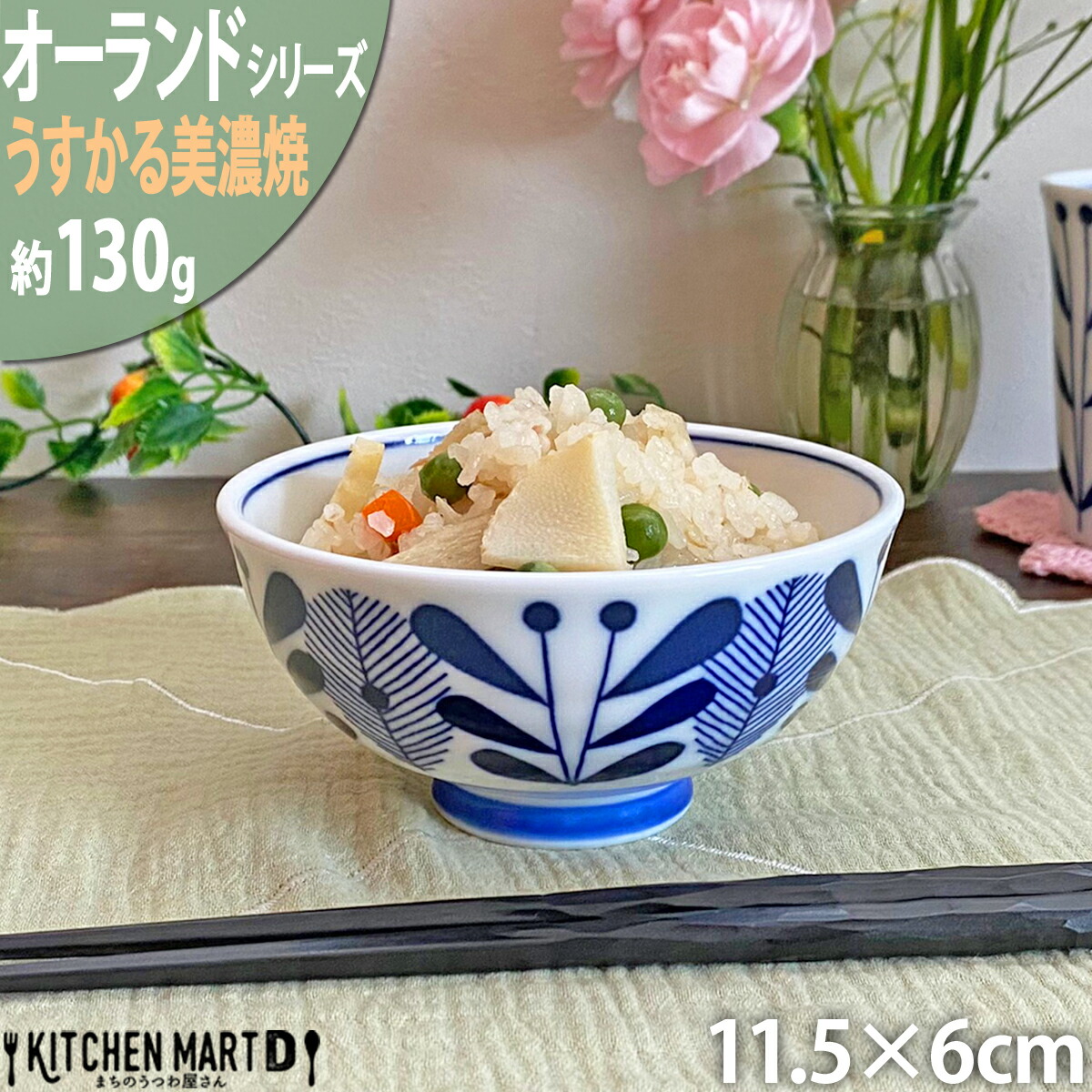 オーランド うすかる 11.5cm 六兵衛 茶碗 ご飯茶碗 飯碗 ごはん茶碗 美濃焼 国産 日本製 陶器 軽い 軽量 食器 北欧風 北欧 北欧食器 ラッピング不可 | ブランド登録なし