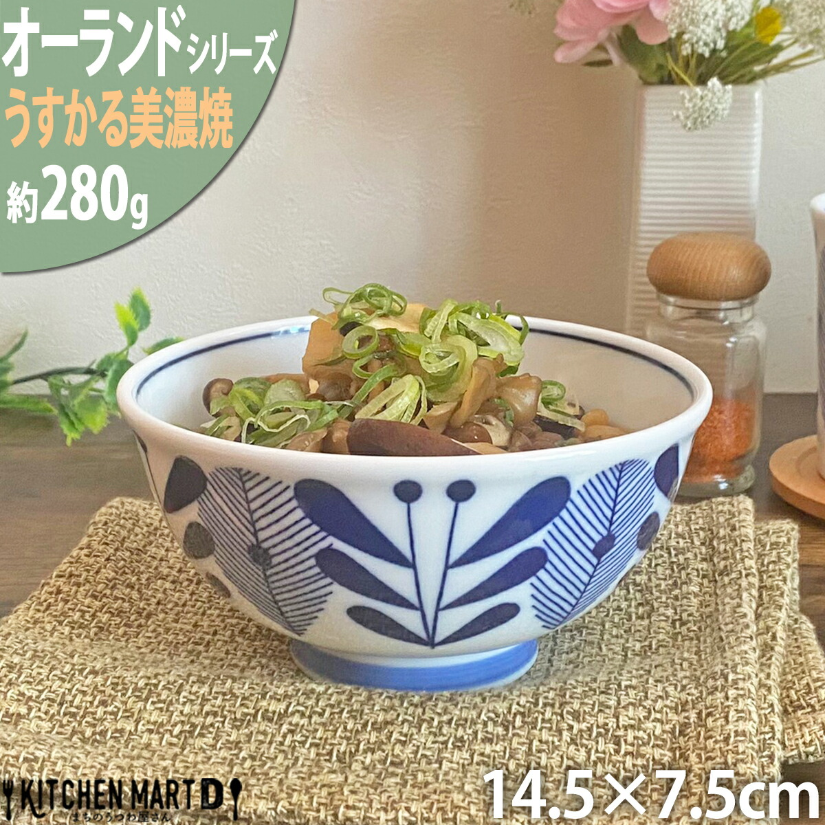 オーランド うすかる 14.5cm 小丼 どんぶり ご飯茶碗 飯碗 子供 うどん そば 美濃焼 国産 日本製 陶器 軽い 軽量 食器 北欧 北欧食器 ラッピング不可｜js-kikaku