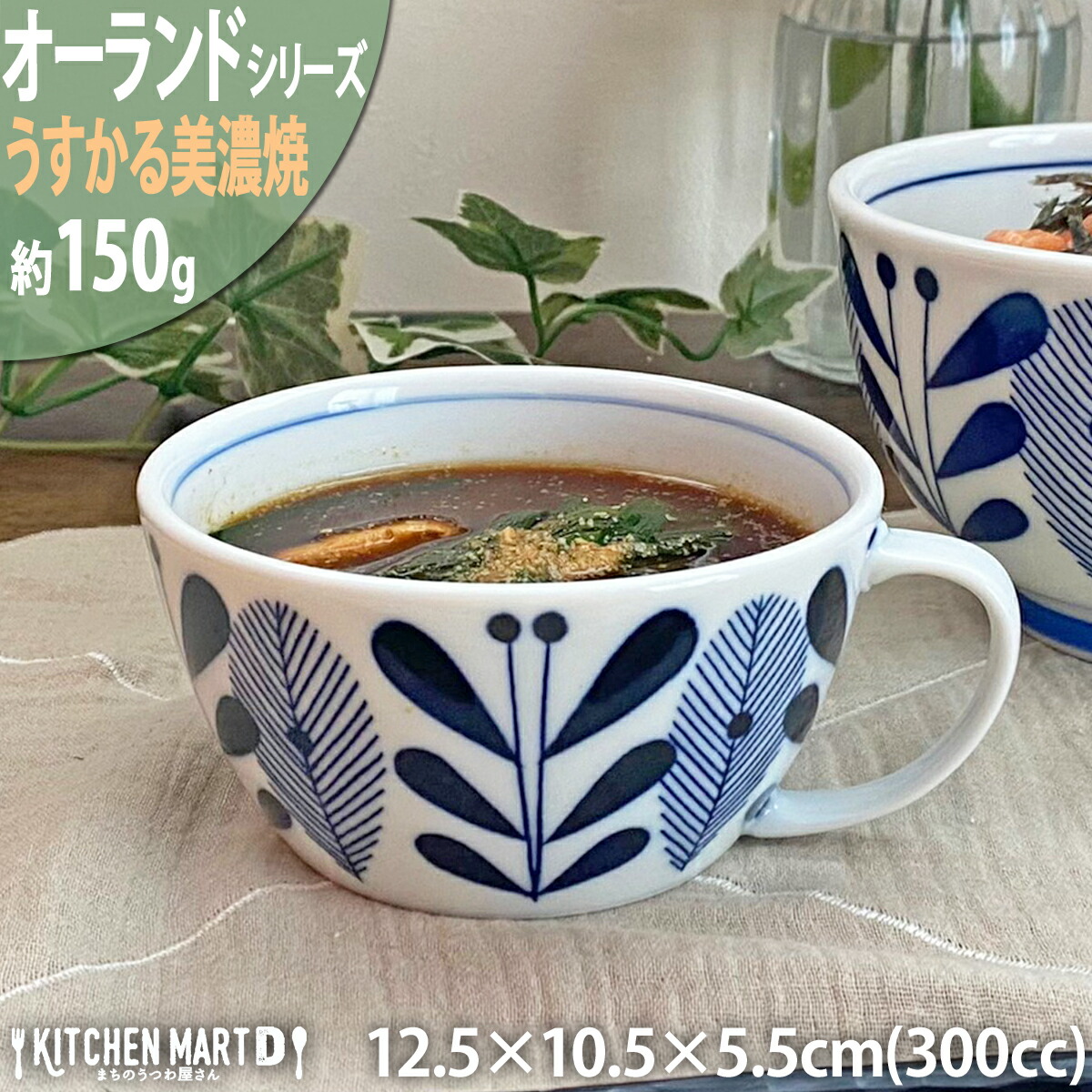 オーランド うすかる スープカップ 300cc 美濃焼 国産 日本製 陶器 軽い 軽量 食器 食洗機対応 カフェ 北欧風 北欧 北欧食器 ラッピング不可｜js-kikaku
