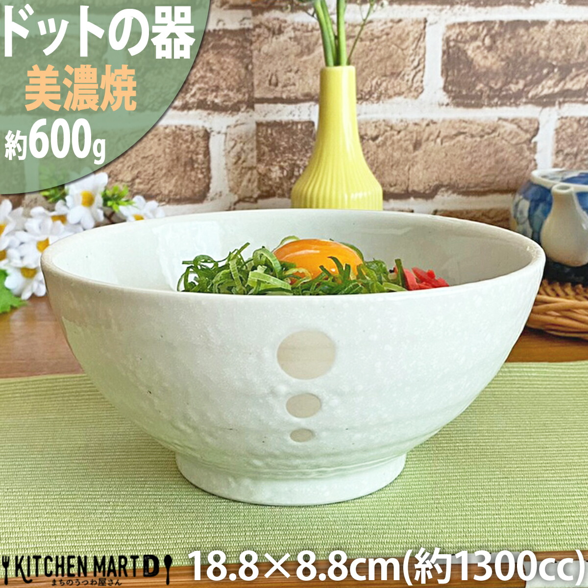 ドット ホワイト さぬき丼 18.8×8.8cm 約1300cc 600g 美濃焼