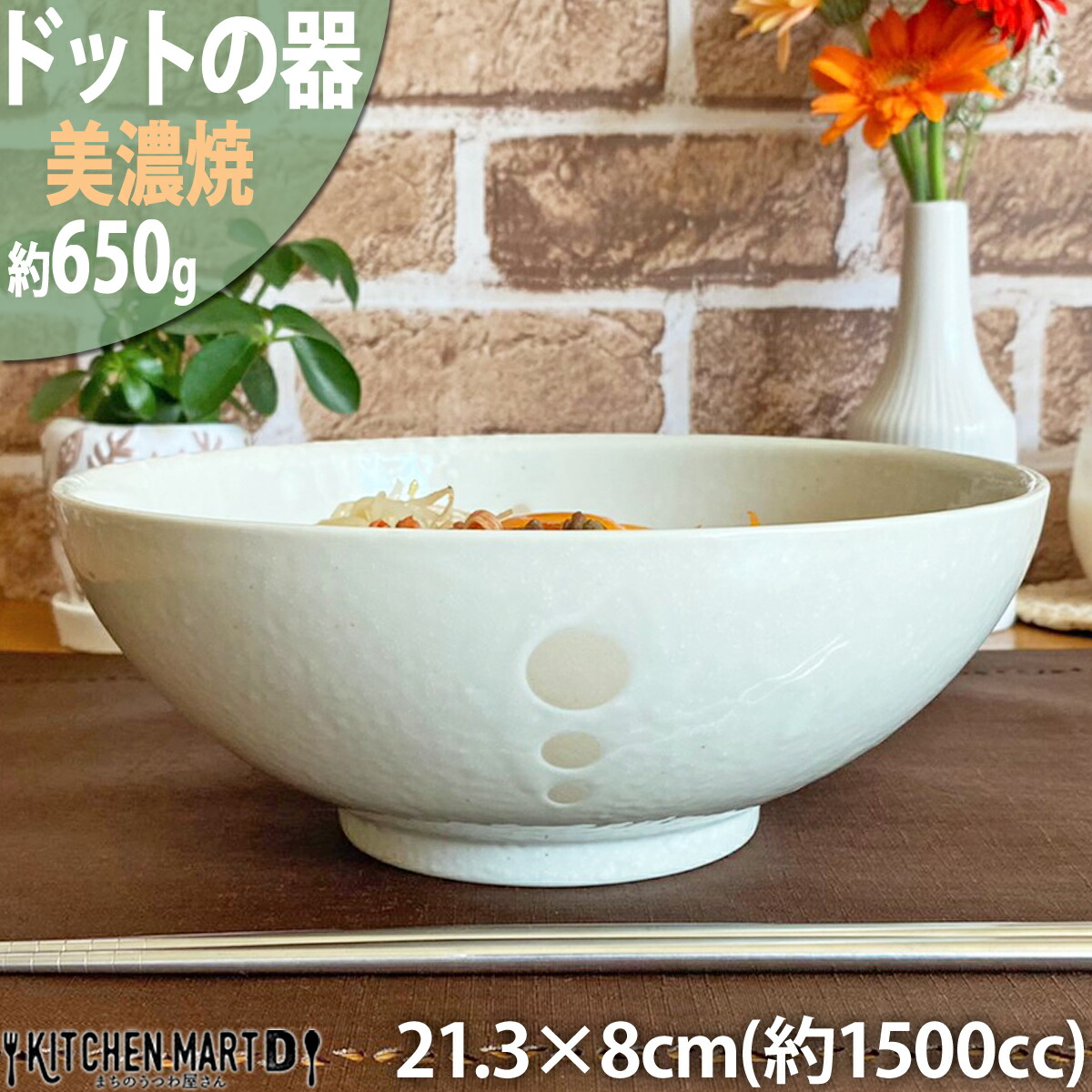 ドット柄 7.0麺鉢 ホワイト 美濃焼 和食器 陶器 新生活 ラーメン