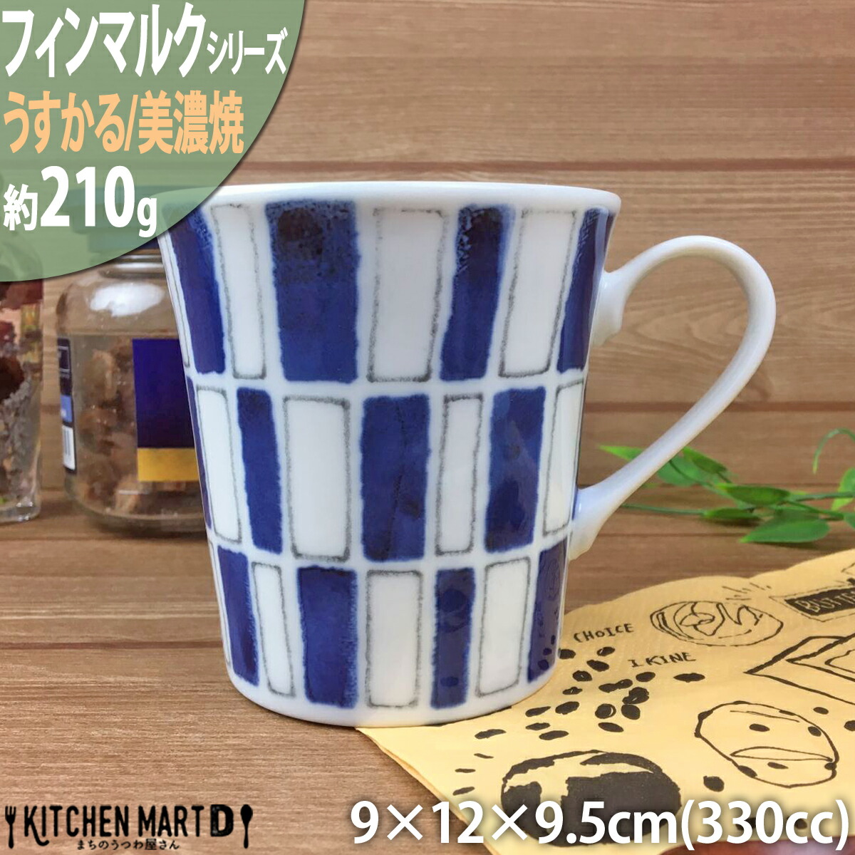 フィンマルク 青 うすかる マグ 約330cc 丸 丸型  おうちカフェ 美濃焼 国産 日本製 陶器 軽量 軽い おしゃれ カフェ 食器