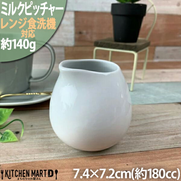 レシピ ミルク ピッチャー Ｌ 180cc 白磁 白 真っ白 ホワイト シロップ コーヒー カフェ 喫茶店 食器 陶器 食洗機対応 ラッピング不可A級品｜js-kikaku