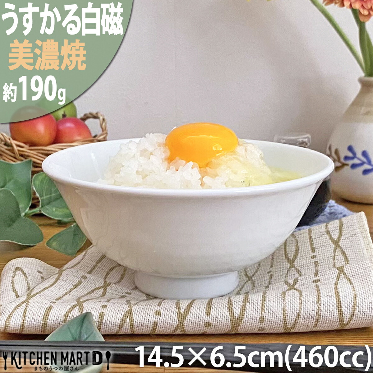 うすかる 白磁 14.5×6.5cm お茶漬 茶碗 460cc ご飯茶碗 ごはん茶碗 白 ホワイト 絵付け用 ポーセラーツ 美濃焼 日本製 陶器 軽い 軽量 食器 ラッピング不可｜js-kikaku