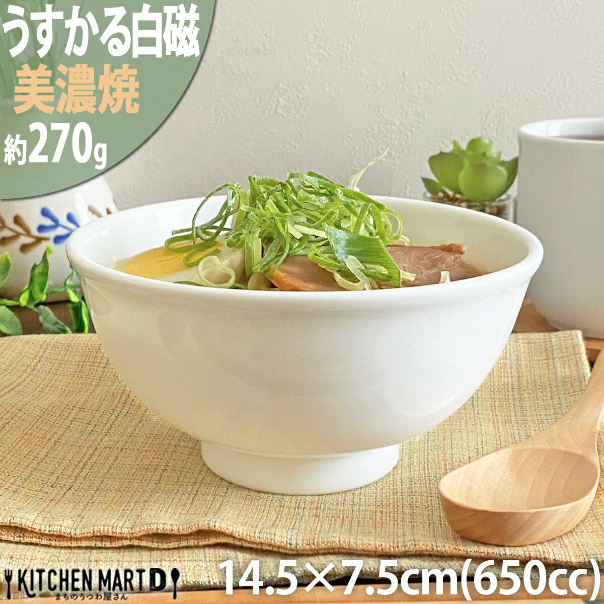 うすかる 白磁 14.5×7.5cm 小丼 650cc 丼 どんぶり 白 ホワイト 絵付け