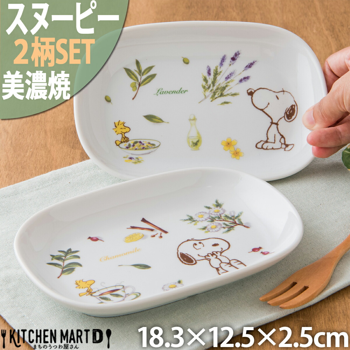 スヌーピー  ピーナッツ ハーブの森 2柄SET 楕円 皿 18.3×12.5×2.5cm 340g 美濃焼 日本製 オーバル プレート おかず 小皿 離乳食 お食い初め 幼稚園 保育園｜js-kikaku