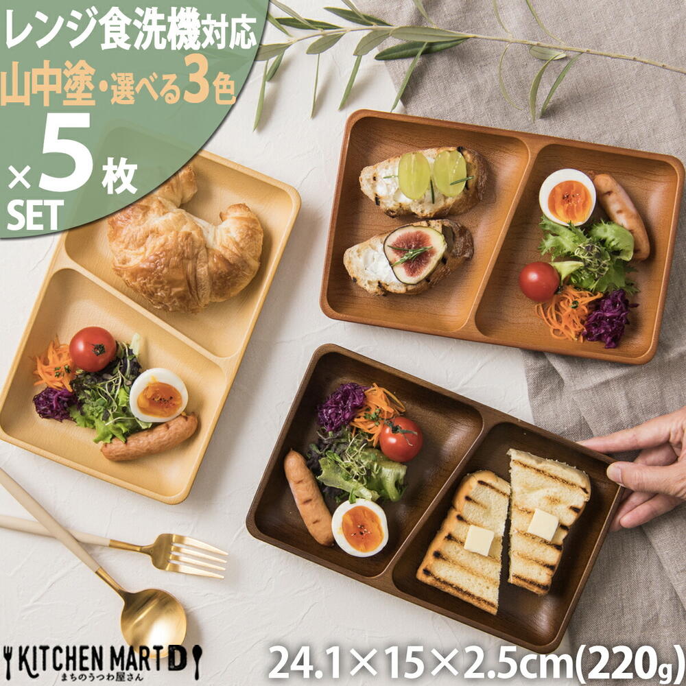 山中塗り ランチプレート 5枚SET 木目調 長角 PET樹脂 24.1×15