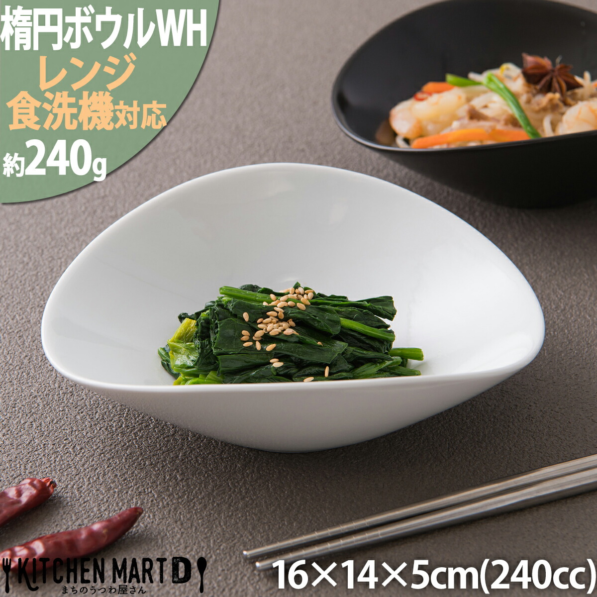 16cm楕円ボウルS/ホワイト 240cc/白/食器/白磁/オーバル/皿