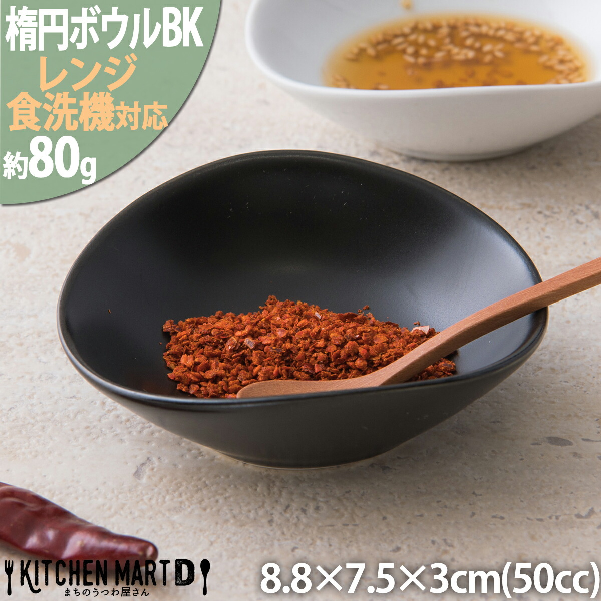 9cm楕円ボウルSSS ブラック 50cc 黒い食器 オーバル プチボウル カフェ あす楽対応可 ラッピング不可 (d-199) まちのうつわ屋さん おしゃれ 洋食器｜js-kikaku