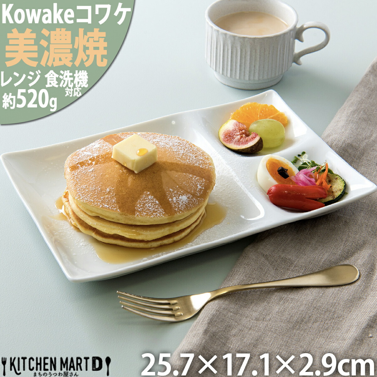 kowake コワケ 白磁 ランチプレート 3つ仕切り 25.7×17.1×2.9cm 日本製 美濃焼 仕切り 皿 深山 ワンプレート ランチ皿  バイキング 食器 陶器 おしゃれ : 49-05-077-101 : KitchenMartD まちのうつわ屋さん - 通販 -  Yahoo!ショッピング