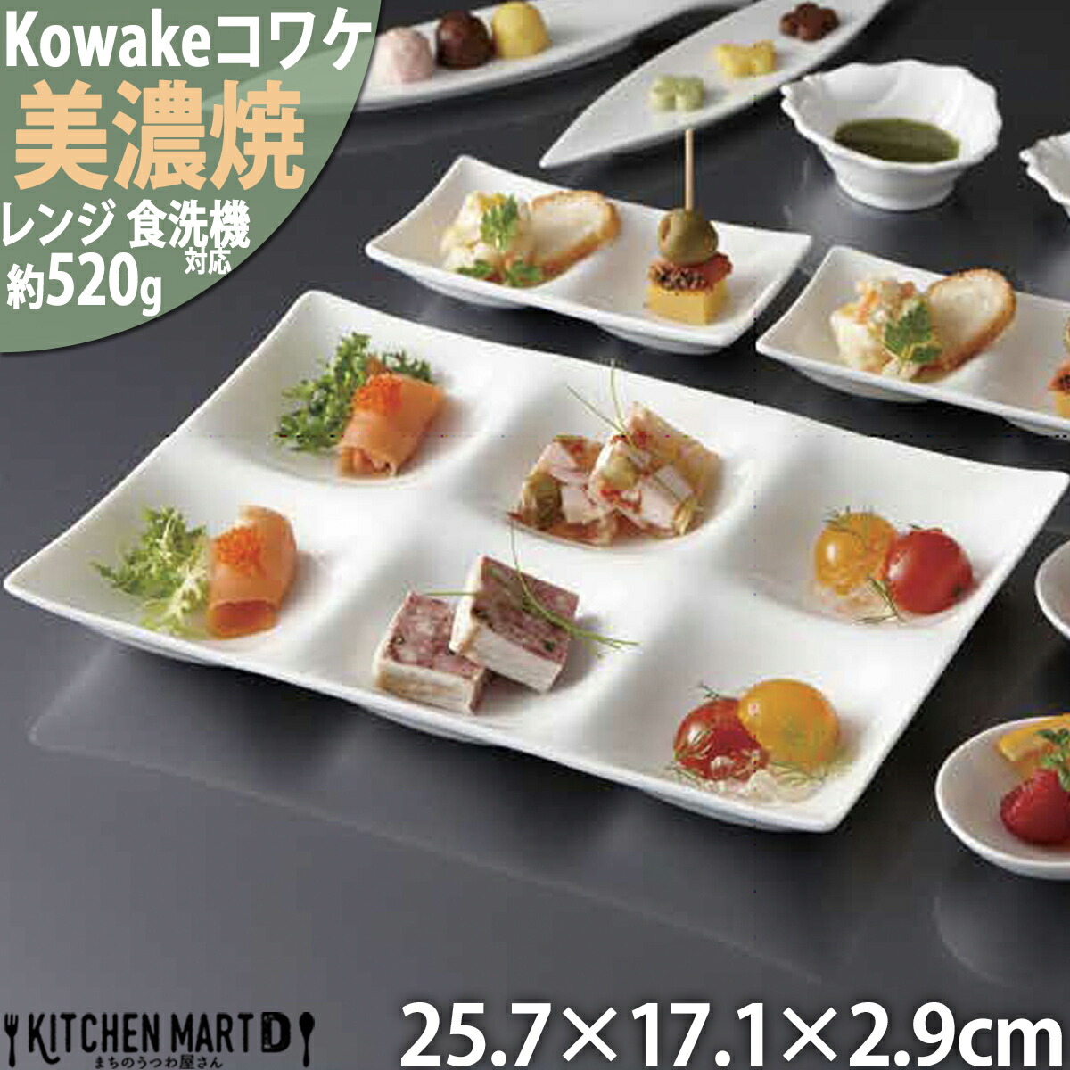 kowake コワケ 白磁 6つ 仕切り皿 25.7×17.1×2.9cm 日本製 美濃焼 6連 仕切り 皿 和食器 深山 オードブル バイキング ランチプレート 食器 陶器 おしゃれ｜js-kikaku