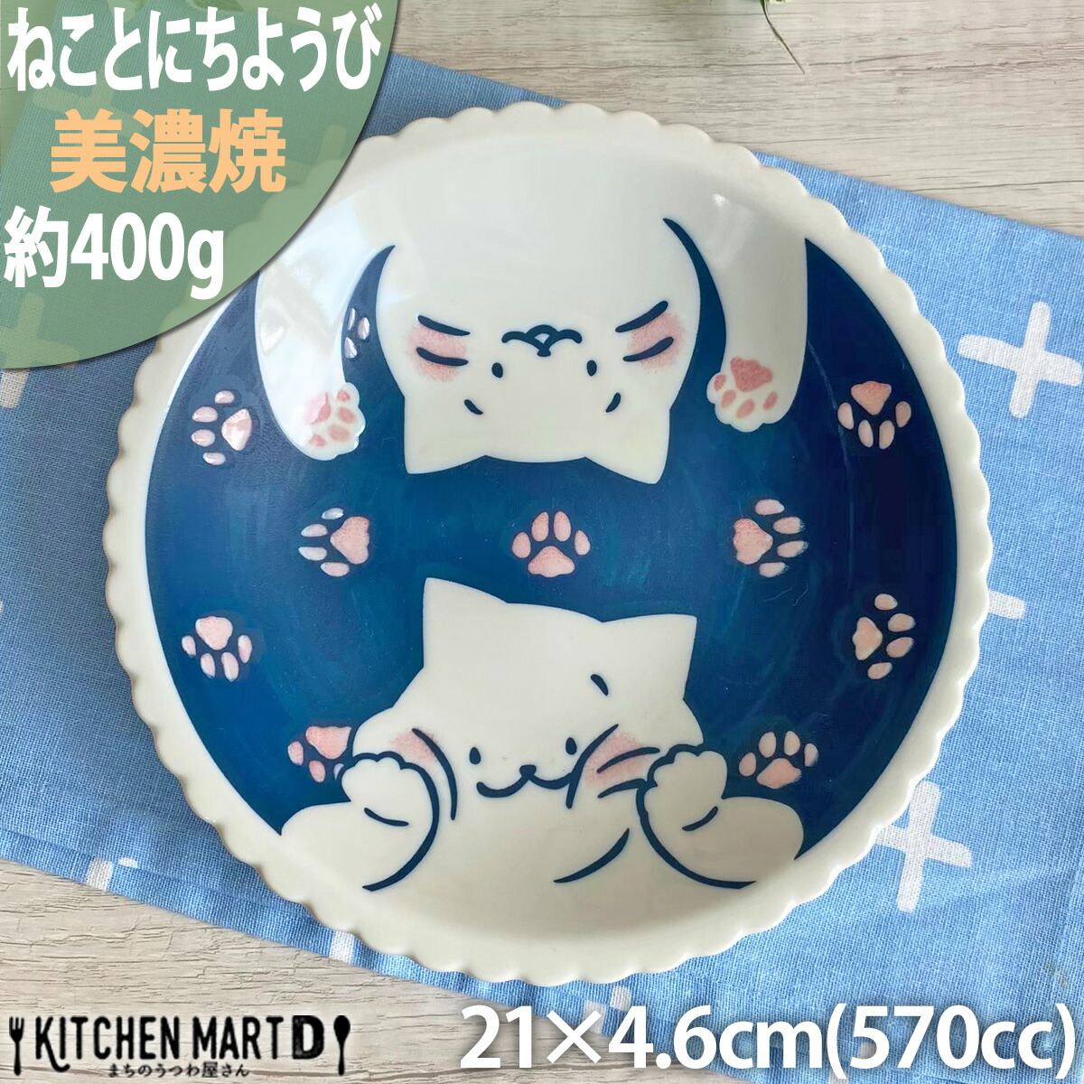 ねことにちようび 21.0cm 六三深皿 約400g 美濃焼 大皿 パスタ皿 カレー皿 丸 猫 ネコ ねこ インテリア 猫好き かわいい プレート 皿 国産 日本製｜js-kikaku