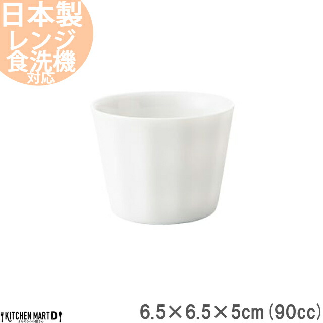 frill フリル ミニカップ 90cc 70g ホワイト 白 軽い 軽量 小鉢 デザートカップ カップ 食器 白磁 陶器 日本製 美濃焼 小田陶器 みずなみ焼 格子 チェック｜js-kikaku